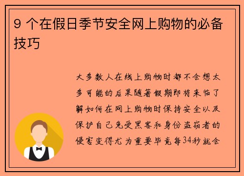 9 个在假日季节安全网上购物的必备技巧 