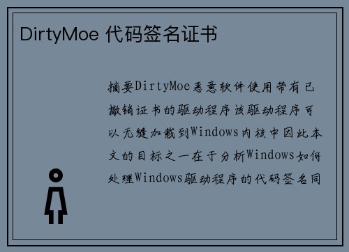 DirtyMoe 代码签名证书 