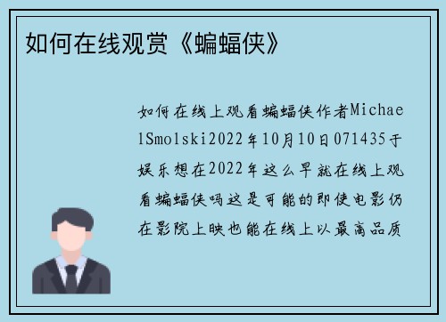 如何在线观赏《蝙蝠侠》